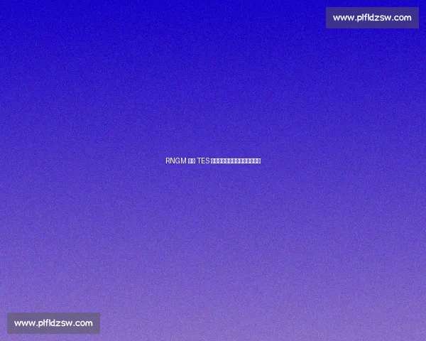 RNGM 零封 TES 赛后花絮:少年们的热血与温情 RNGM 零封 TES 赛后花絮:少年们的热血与温情